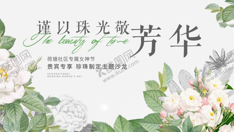 编号：51579511280540173732【酷图网】源文件下载-三八妇女节背景板
