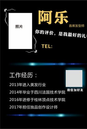 发型师招聘