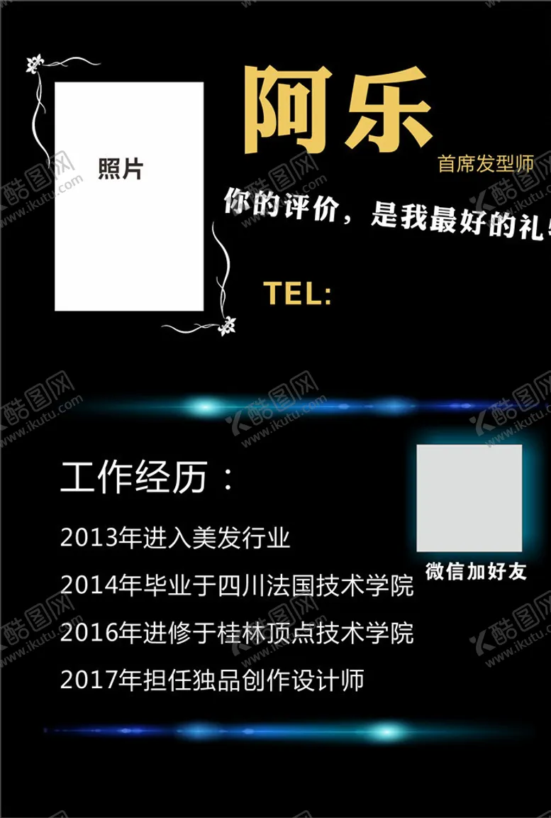 编号：64387610231630382341【酷图网】源文件下载-发型师简介