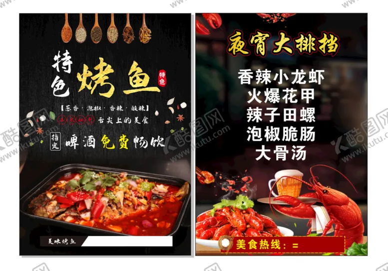 编号：89129510180130035178【酷图网】源文件下载-烤鱼龙虾
