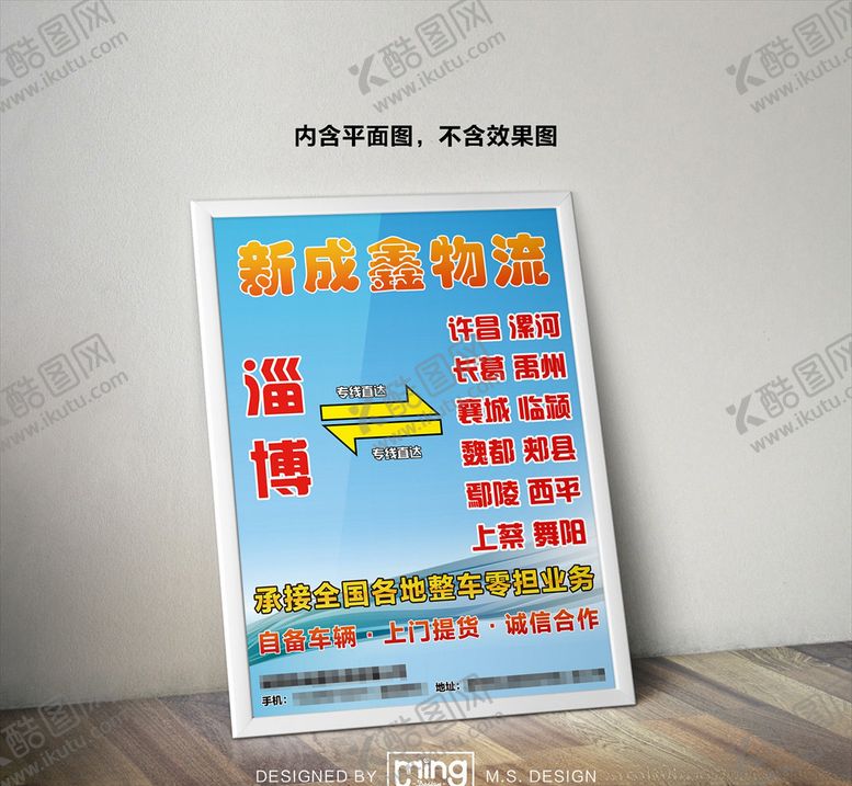 编号：74519705051339042037【酷图网】源文件下载-原创大气简约物流宣传海报图片