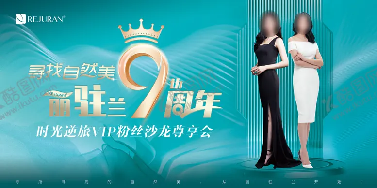 编号：85816612041525491814【酷图网】源文件下载-医美丽驻兰高端沙龙会背景