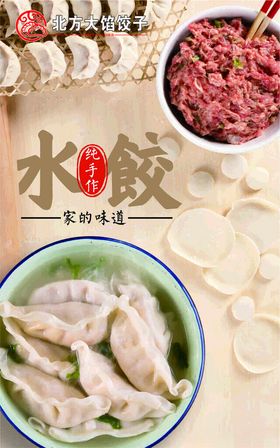 东北水饺家菜单设计