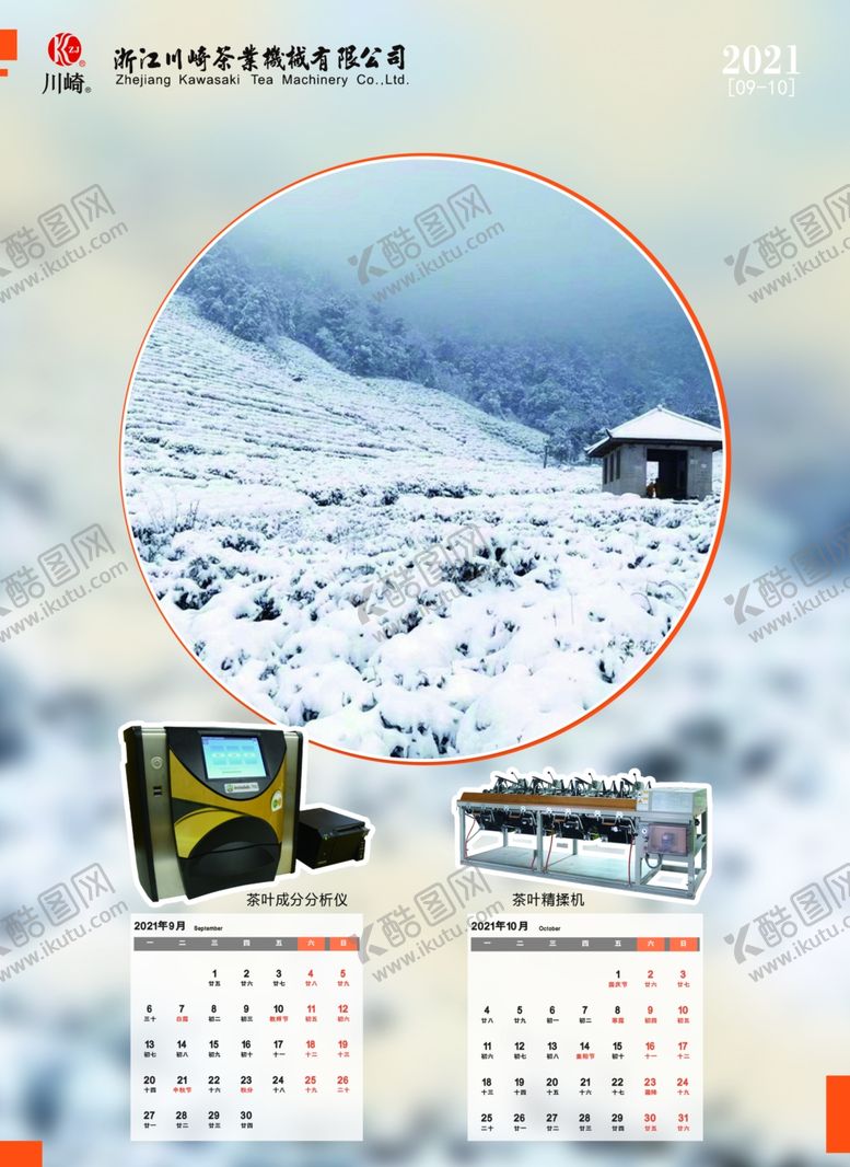 编号：55937005150221449380【酷图网】源文件下载-茶山日式版面日历采茶清