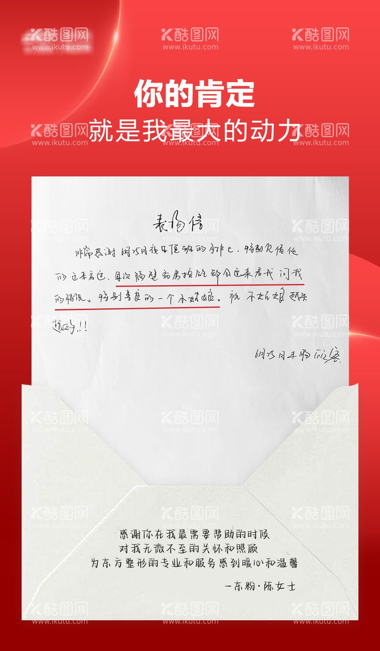 编号：91021111230621175371【酷图网】源文件下载-表扬信海报