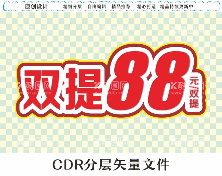 编号：19763111270652432591【酷图网】源文件下载-促销