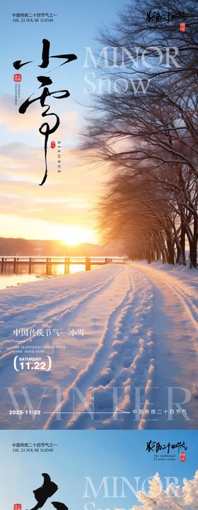 小雪大雪节气海报小雪海报大雪海报