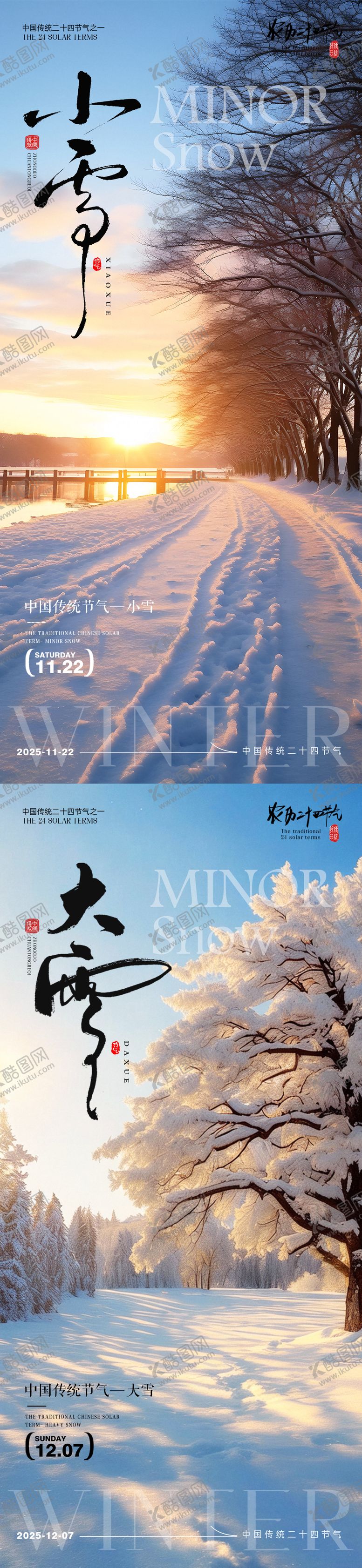 编号：27315911101654485232【酷图网】源文件下载-小雪大雪节气海报小雪海报大雪海报