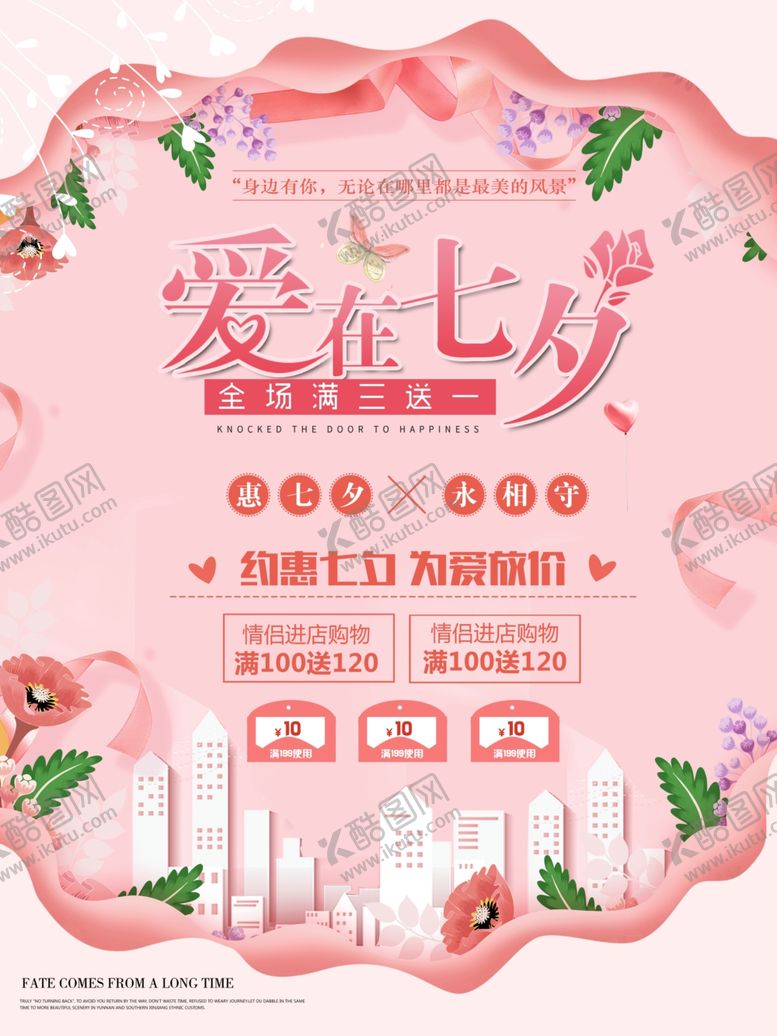 编号：19708205112037589412【酷图网】源文件下载-七夕情人节