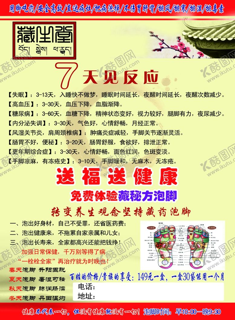 编号：83051801250702067771【酷图网】源文件下载-藏生堂