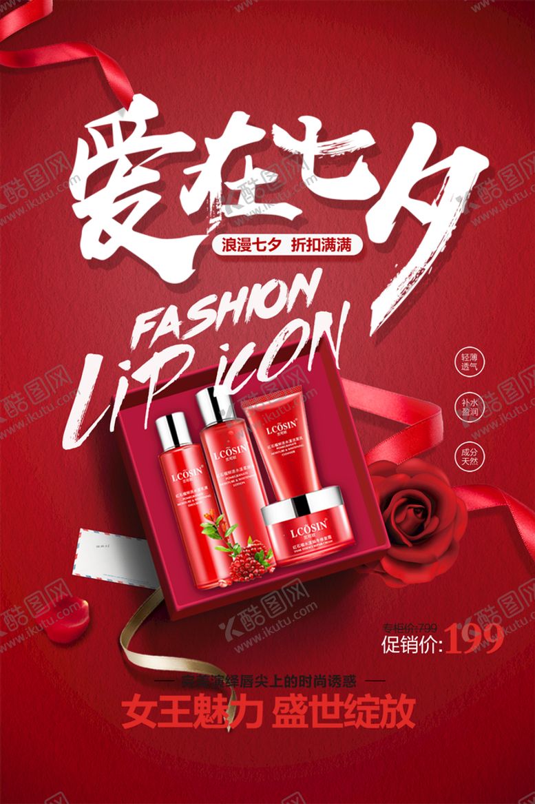 编号：97524610021434458351【酷图网】源文件下载-七夕海报