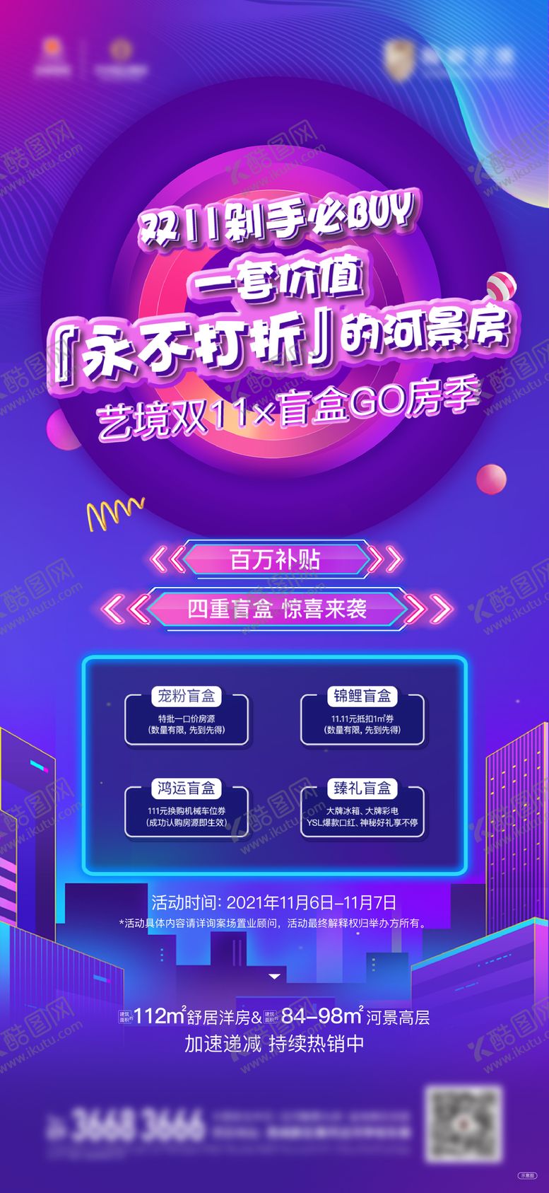 编号：20306811090201201305【酷图网】源文件下载-双11活动海报