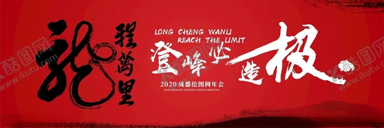 编号：24732502130807318040【酷图网】源文件下载-年会KV