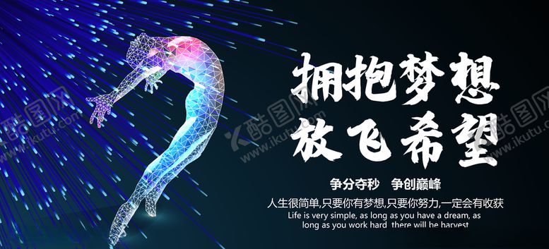 编号：53134910101158131694【酷图网】源文件下载-梦想