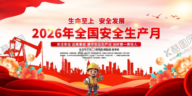 编号：41751905012114071152【酷图网】源文件下载-安全生产月