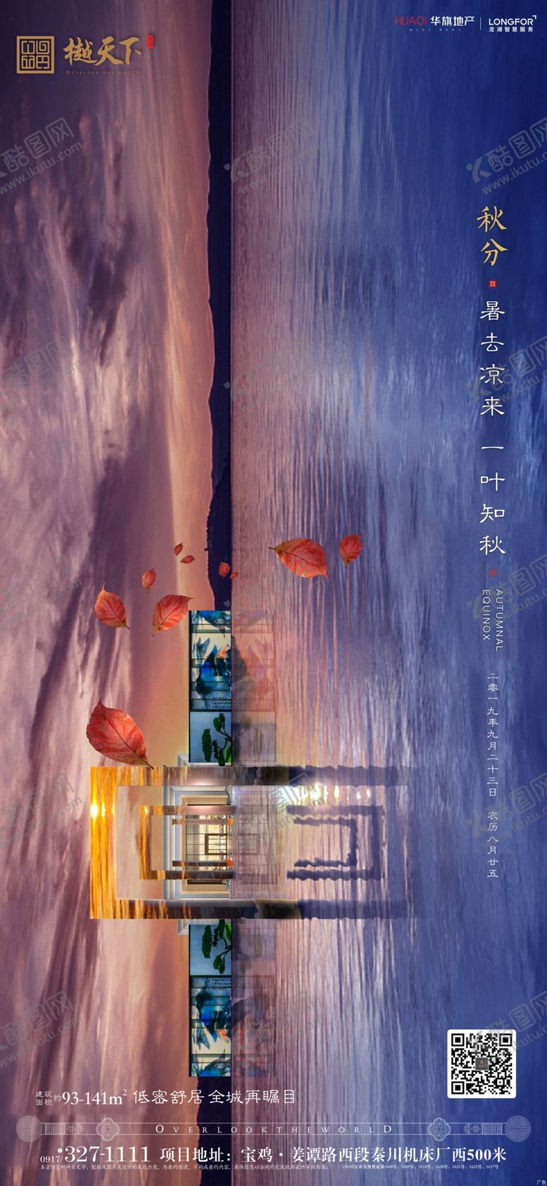 编号：77426205190816259310【酷图网】源文件下载-秋分