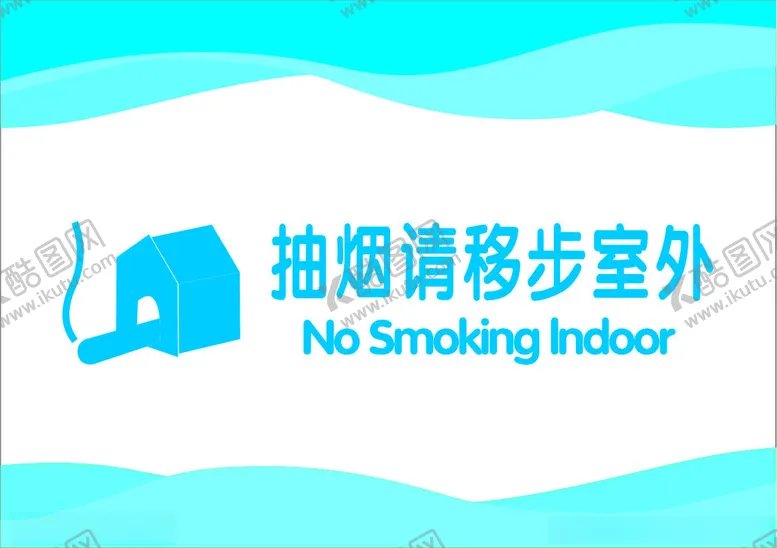 编号：45564012011320195260【酷图网】源文件下载-室外吸烟区