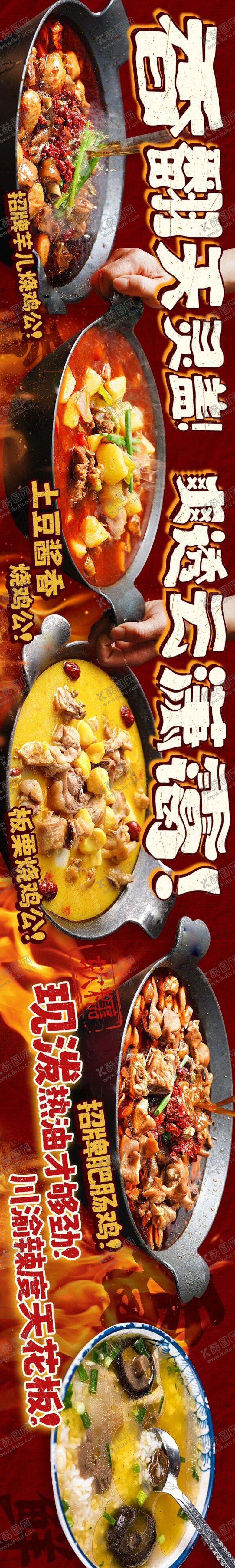 编号：16150912021420245224【酷图网】源文件下载-烧鸡公鸡公煲大众点评抖音五图