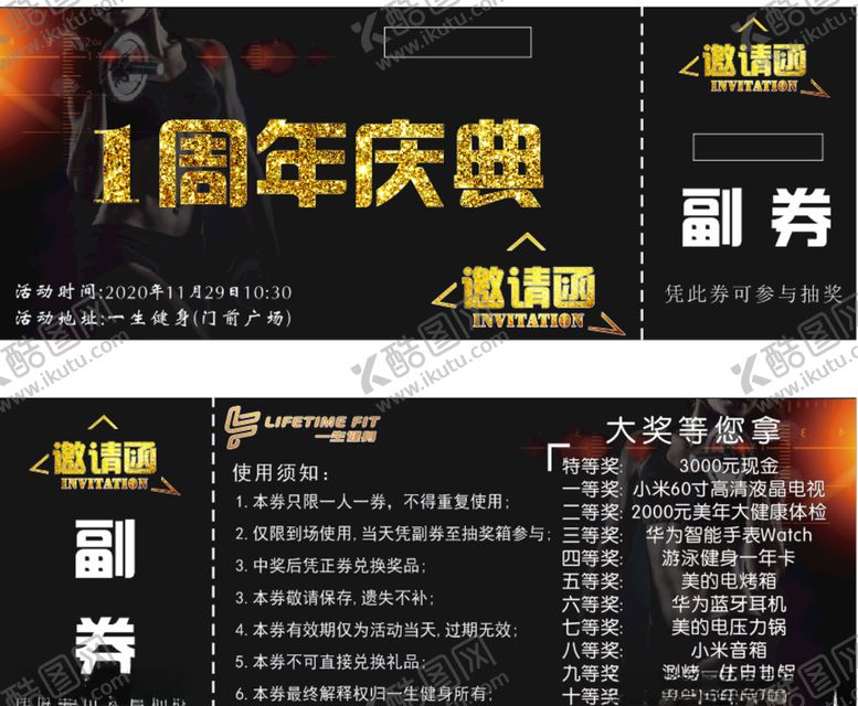 编号：50608505080647105011【酷图网】源文件下载-健身1周年庆典优惠券邀请函
