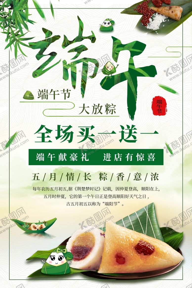 编号：11140810122306241965【酷图网】源文件下载-端午节