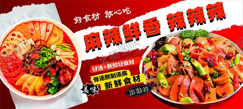 编号：84095204151822598090【酷图网】源文件下载-麻辣烫