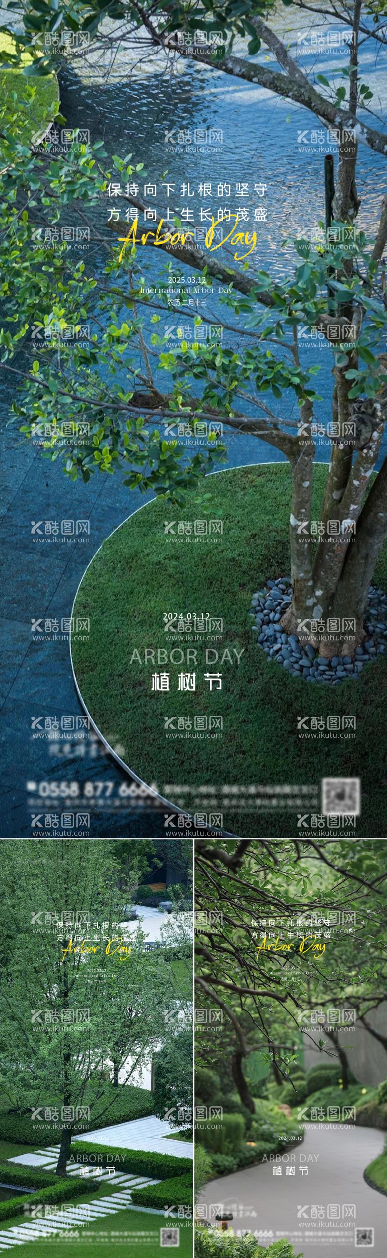 编号：43839703110733467524【酷图网】源文件下载-地产植树节系列海报