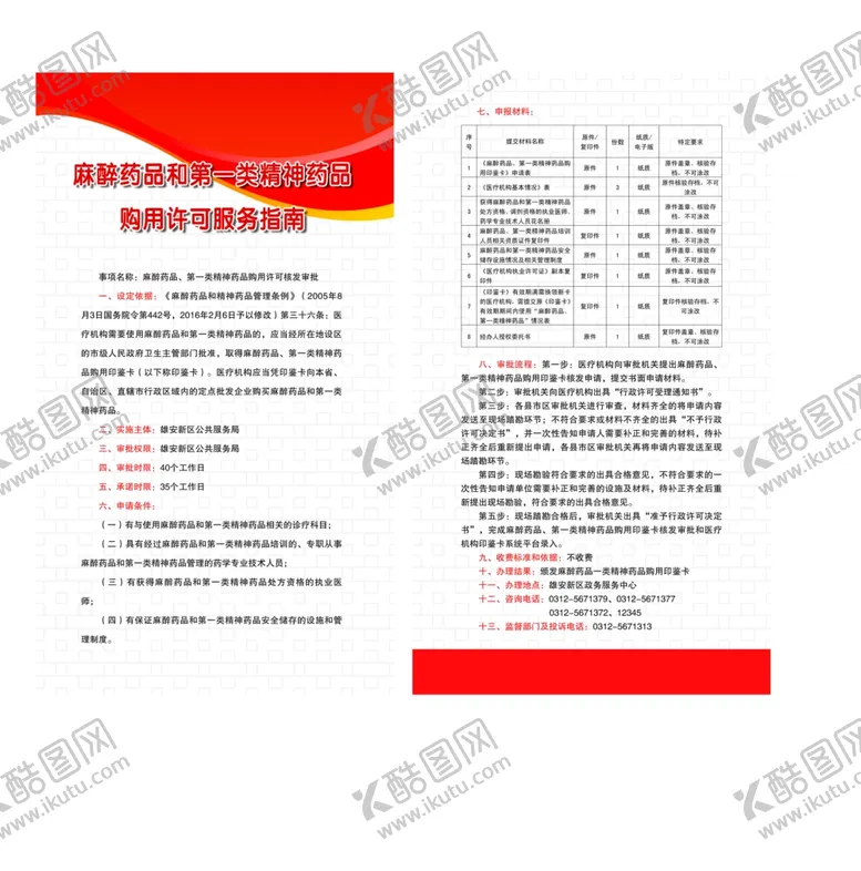 编号：07124309132242518625【酷图网】源文件下载-红色单页