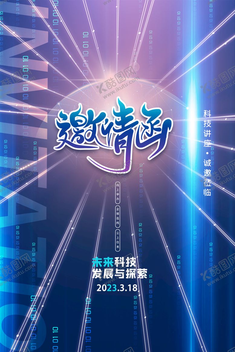 编号：62034109210532317435【酷图网】源文件下载-企业邀请函创新