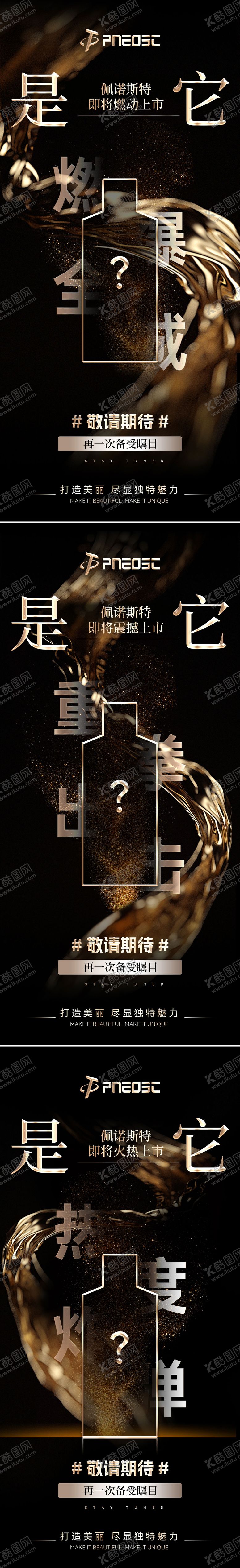 编号：56485104180825591213【酷图网】源文件下载-新品发布神秘新品招商造势系列海报