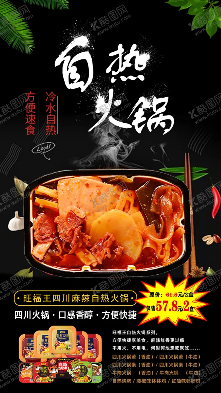 编号：15847509141844142290【酷图网】源文件下载-自热火锅