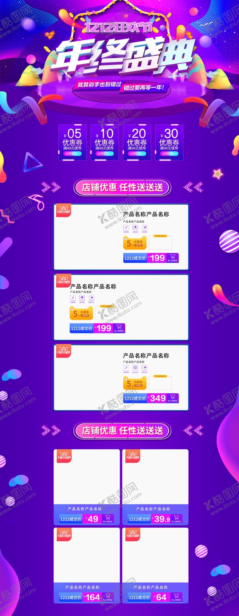 编号：66961010061324089887【酷图网】源文件下载-双12模板