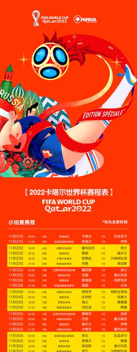 2022卡塔尔世界杯足球赛事海报