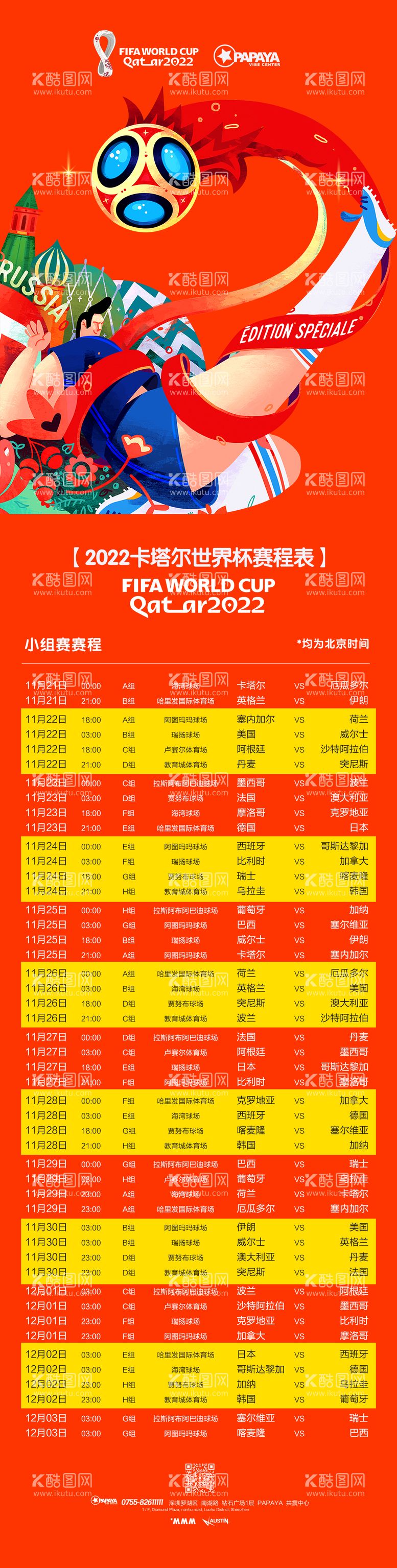 编号：72045211160401083198【酷图网】源文件下载-2022卡塔尔世界杯足球赛事海报