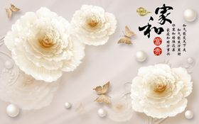 家和万事兴富贵