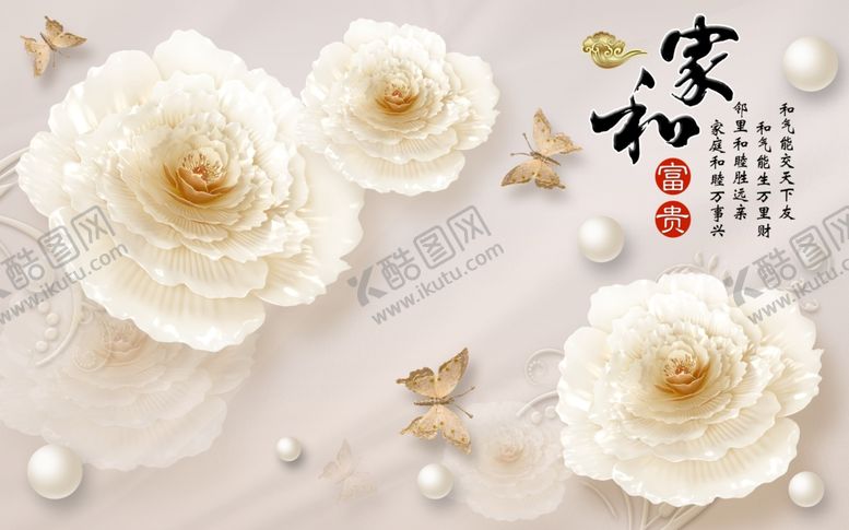 编号：62522409220522131974【酷图网】源文件下载-家和万事兴家和富贵