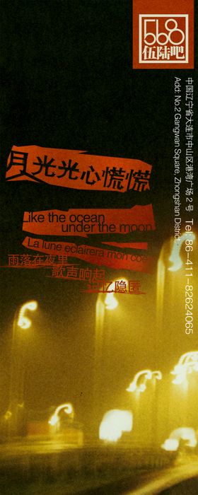 酒吧内招贴深色调