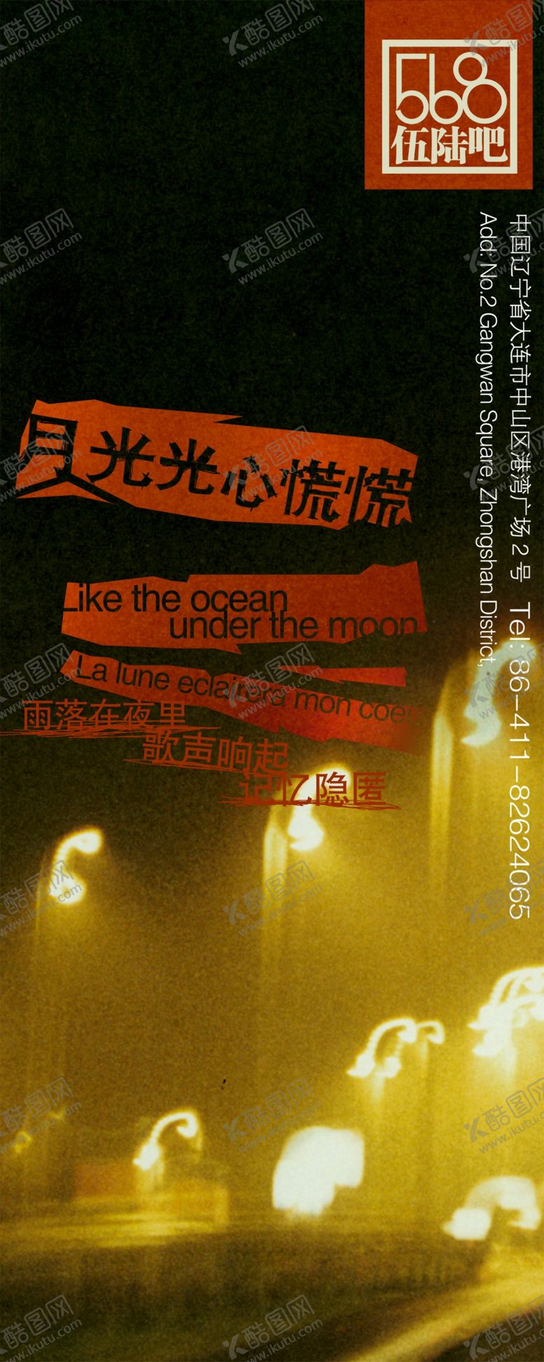 编号：72724509150535017429【酷图网】源文件下载-酒吧内招贴深色调