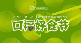 青团diy口福好食节kv