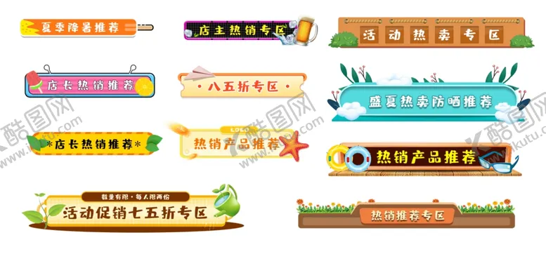 编号：76565104190312032597【酷图网】源文件下载-卡通标题框
