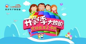 开学季海报背景欢迎新同晚会背景加油