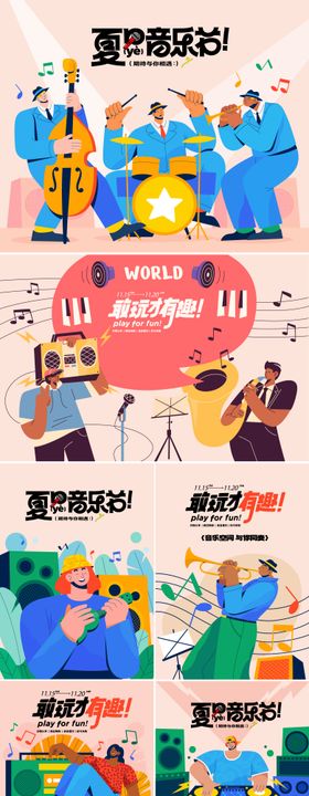 音乐节主形象