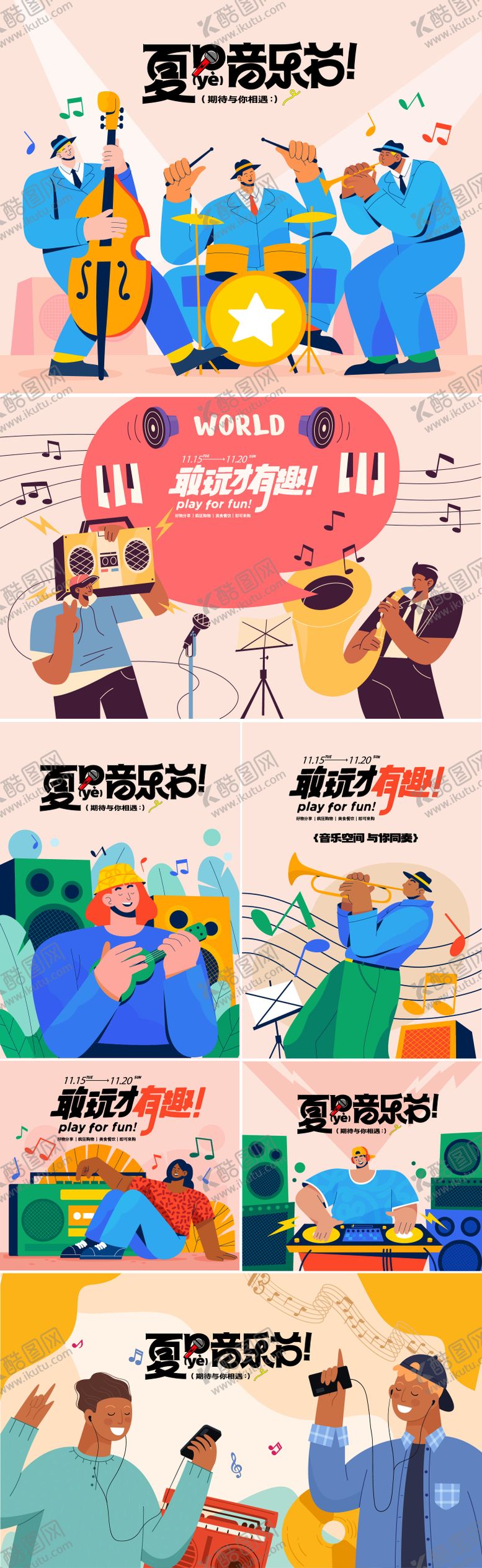 编号：47702206151636079139【酷图网】源文件下载-音乐节主形象