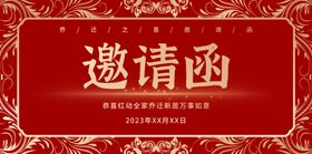 乔迁之喜邀请函