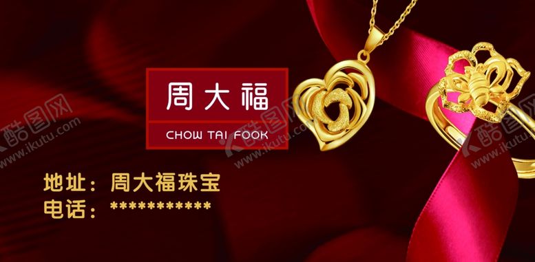 编号：51589810071750346849【酷图网】源文件下载-珠宝海报