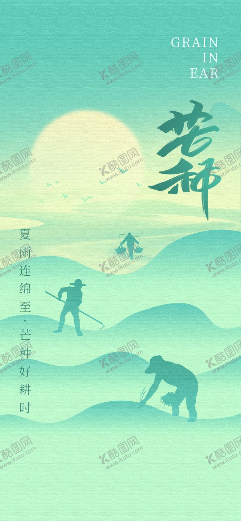 编号：56772201311838394022【酷图网】源文件下载-芒种