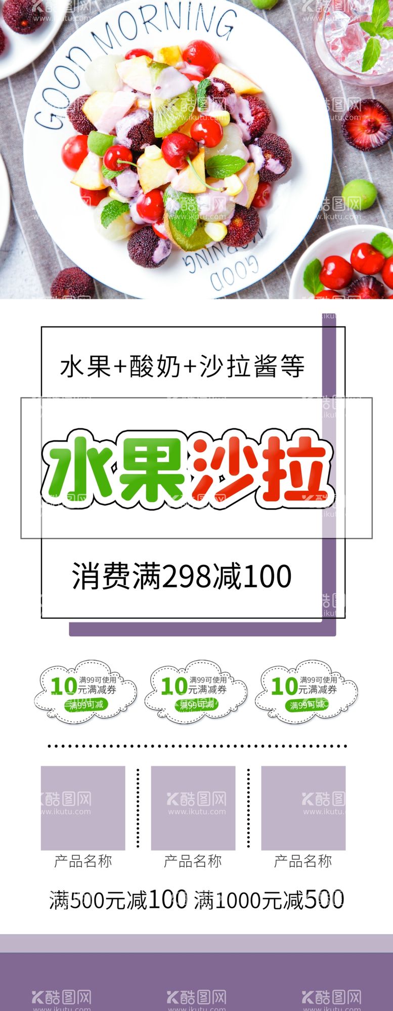 编号：41219003141011536351【酷图网】源文件下载-水果沙拉