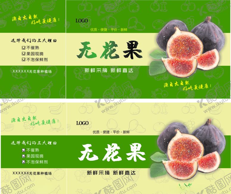 编号：99062710161413064586【酷图网】源文件下载-无花果