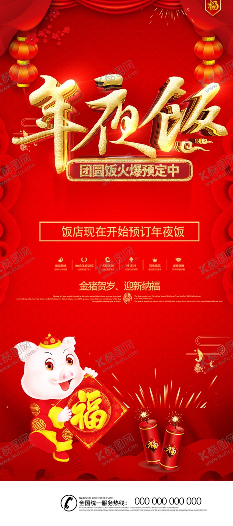 编号：92518204281217482195【酷图网】源文件下载-年夜饭