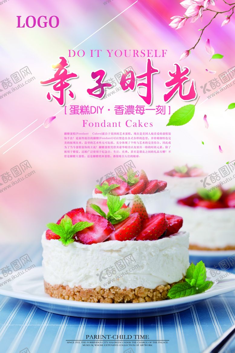 编号：57194906160828016921【酷图网】源文件下载-甜品海报