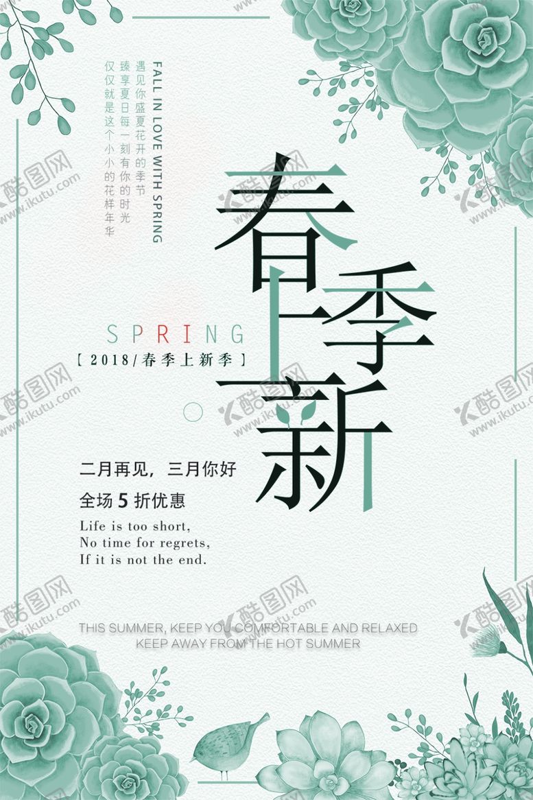 编号：92366407042336024638【酷图网】源文件下载-春季促销